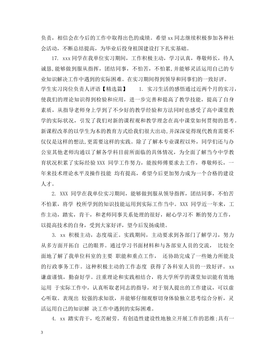 学生实习岗位负责人评语 _第3页
