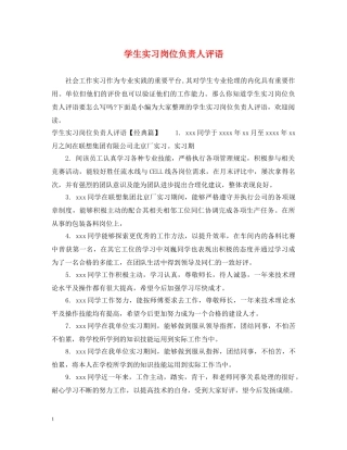 学生实习岗位负责人评语 