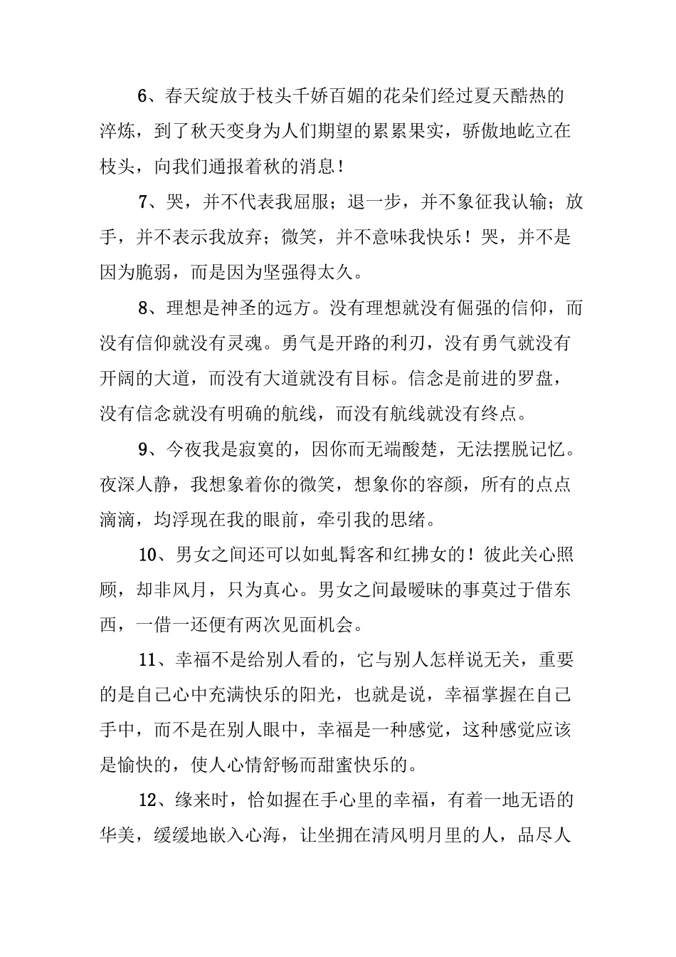 表达心情的句子_第2页