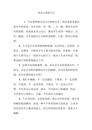 表达心情的句子