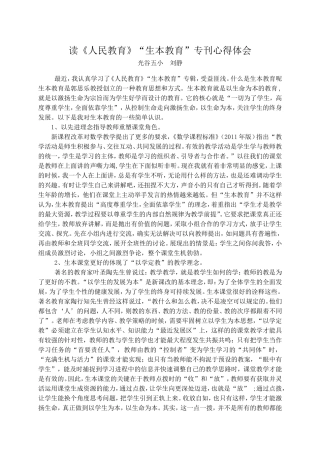 读《人民教育》“生本教育”专辑心得体会