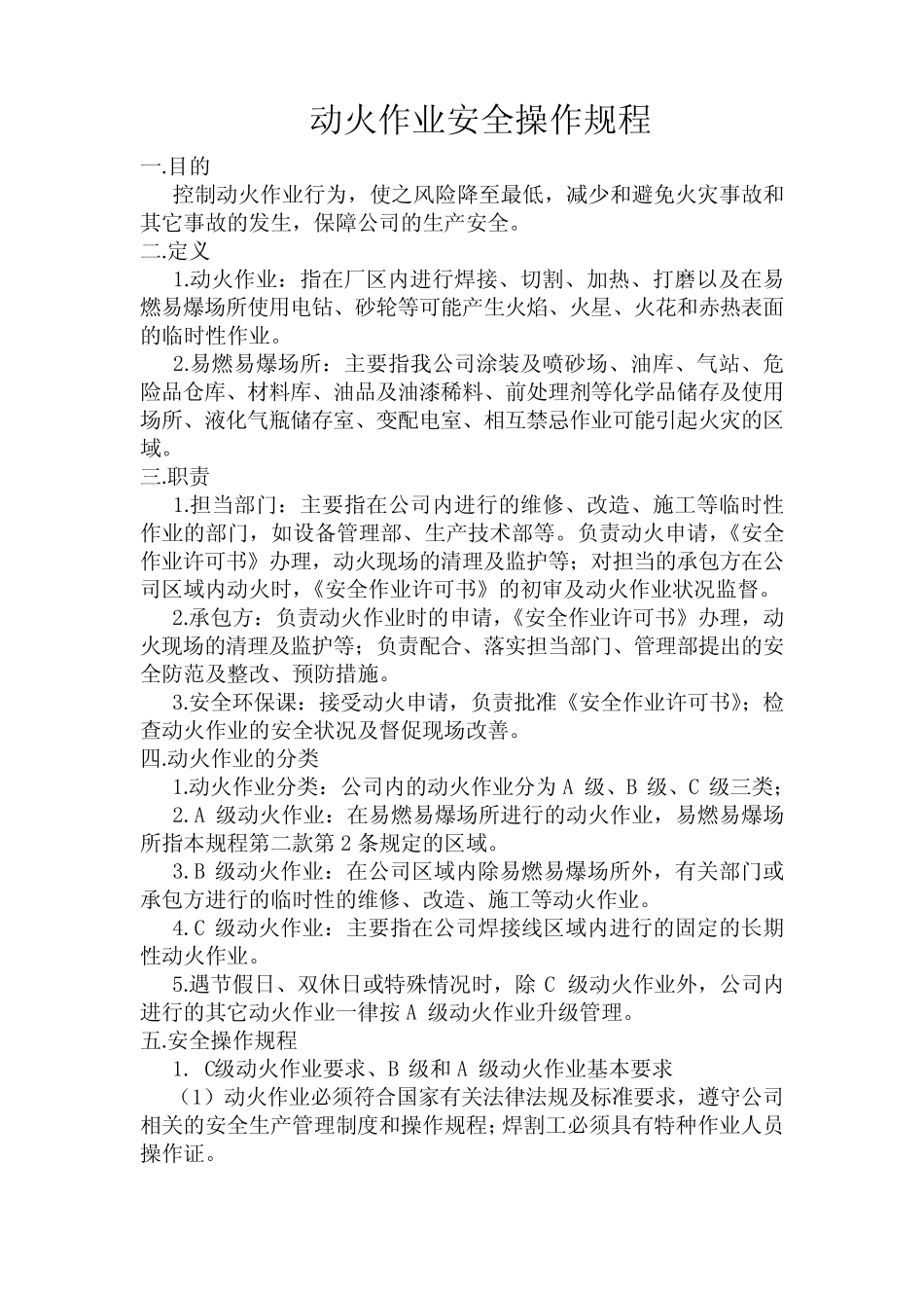 动火作业安全工作规程_第1页