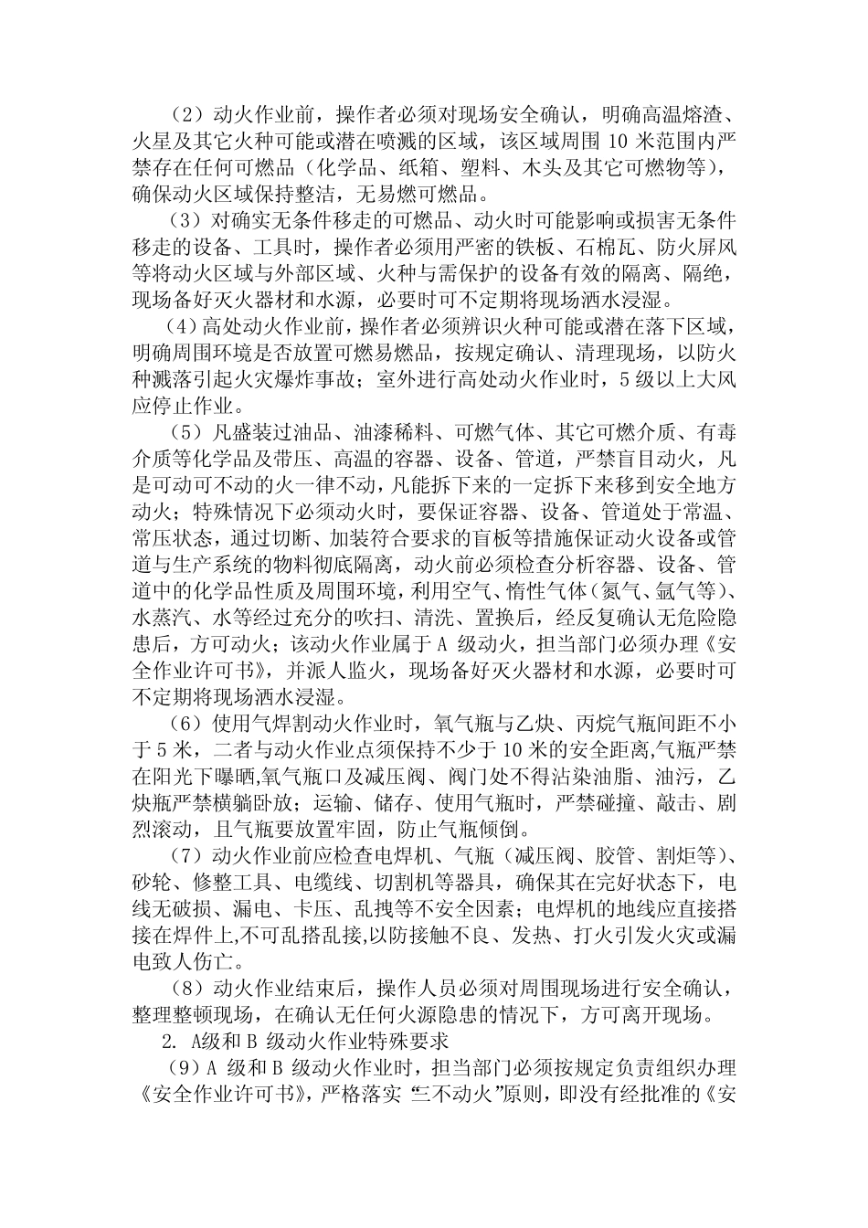 动火作业安全工作规程_第2页