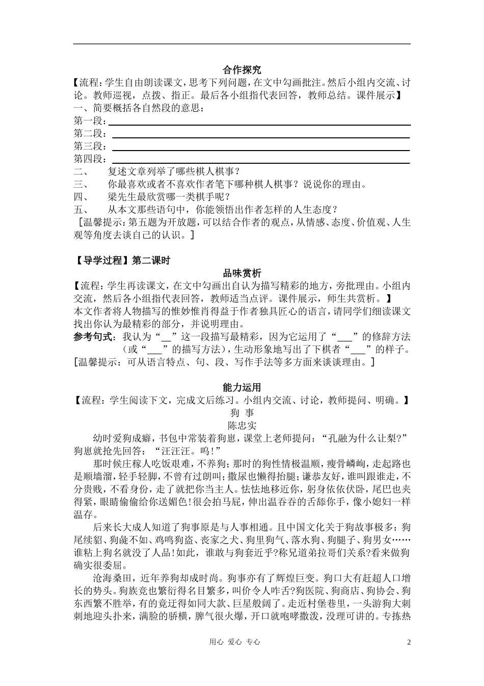 七年级语文上册-第17课《下棋》导学案-鲁教版_第2页