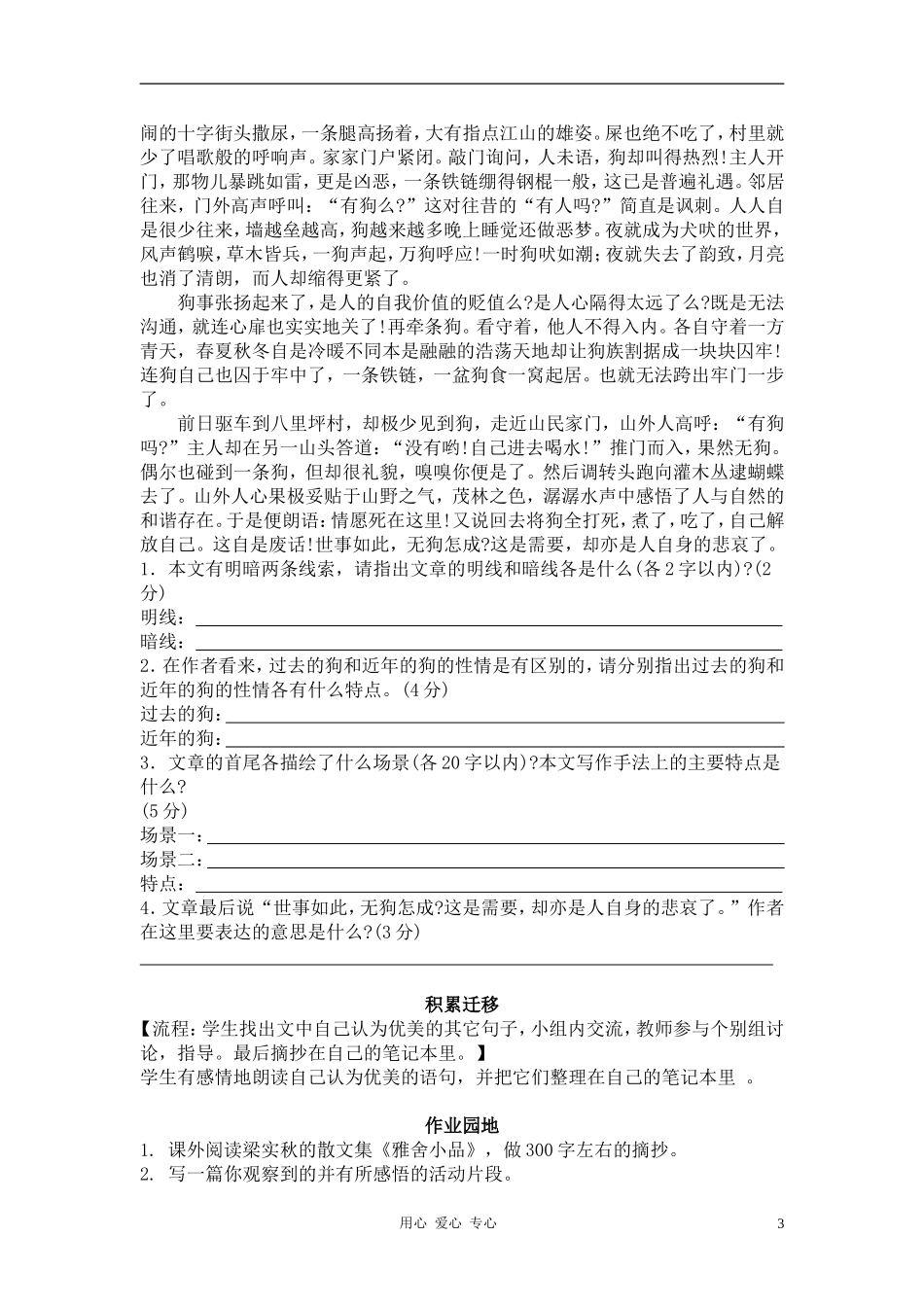 七年级语文上册-第17课《下棋》导学案-鲁教版_第3页