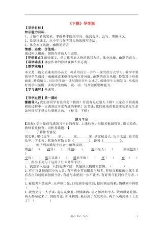 七年级语文上册-第17课《下棋》导学案-鲁教版