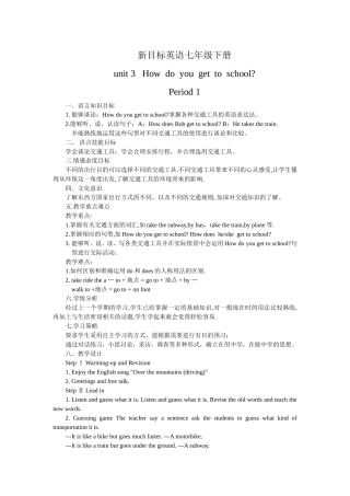 unit-3教学设计