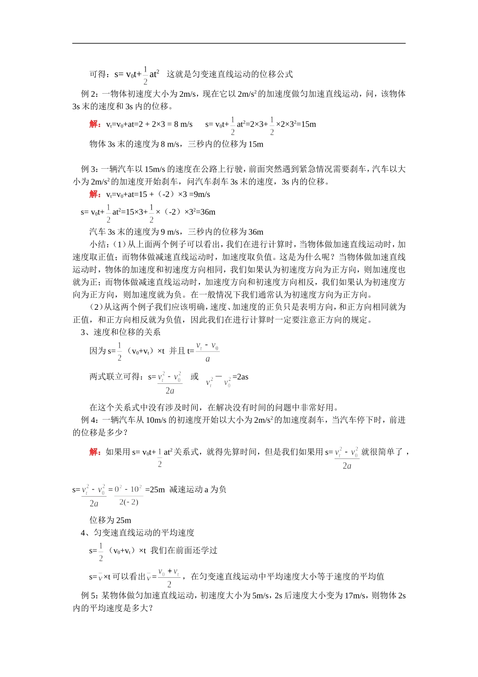 高中物理-匀变速直线运动的规律-上科版必修1知识精讲_第2页