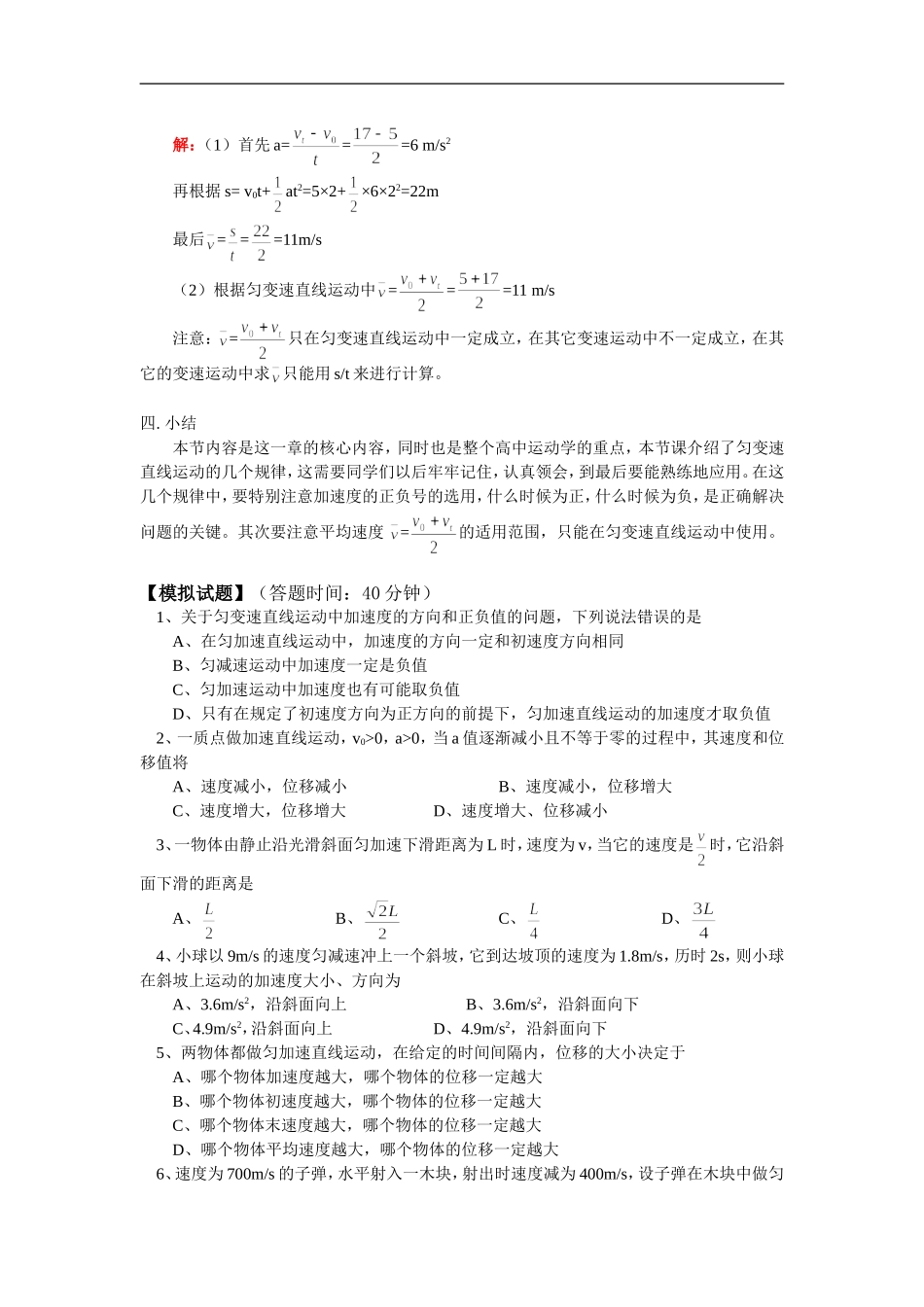 高中物理-匀变速直线运动的规律-上科版必修1知识精讲_第3页