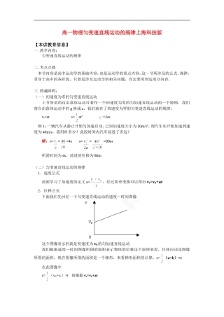 高中物理-匀变速直线运动的规律-上科版必修1知识精讲
