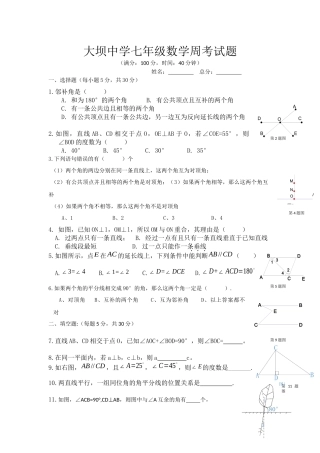 大坝中学七年级数学下周考试题（第二周）