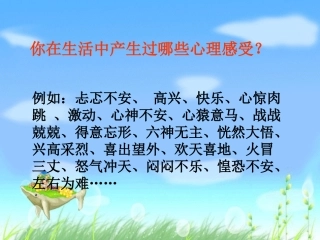 2013年六下做课心理描写