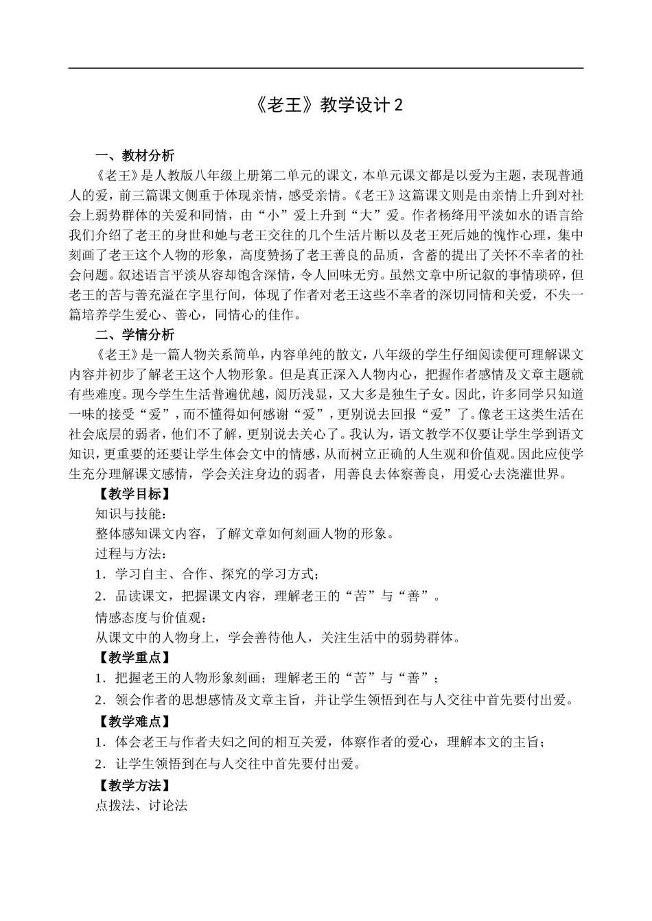 老王-教学设计2_第1页