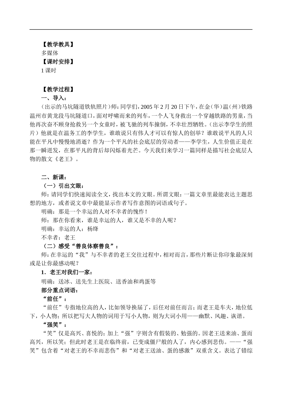 老王-教学设计2_第2页