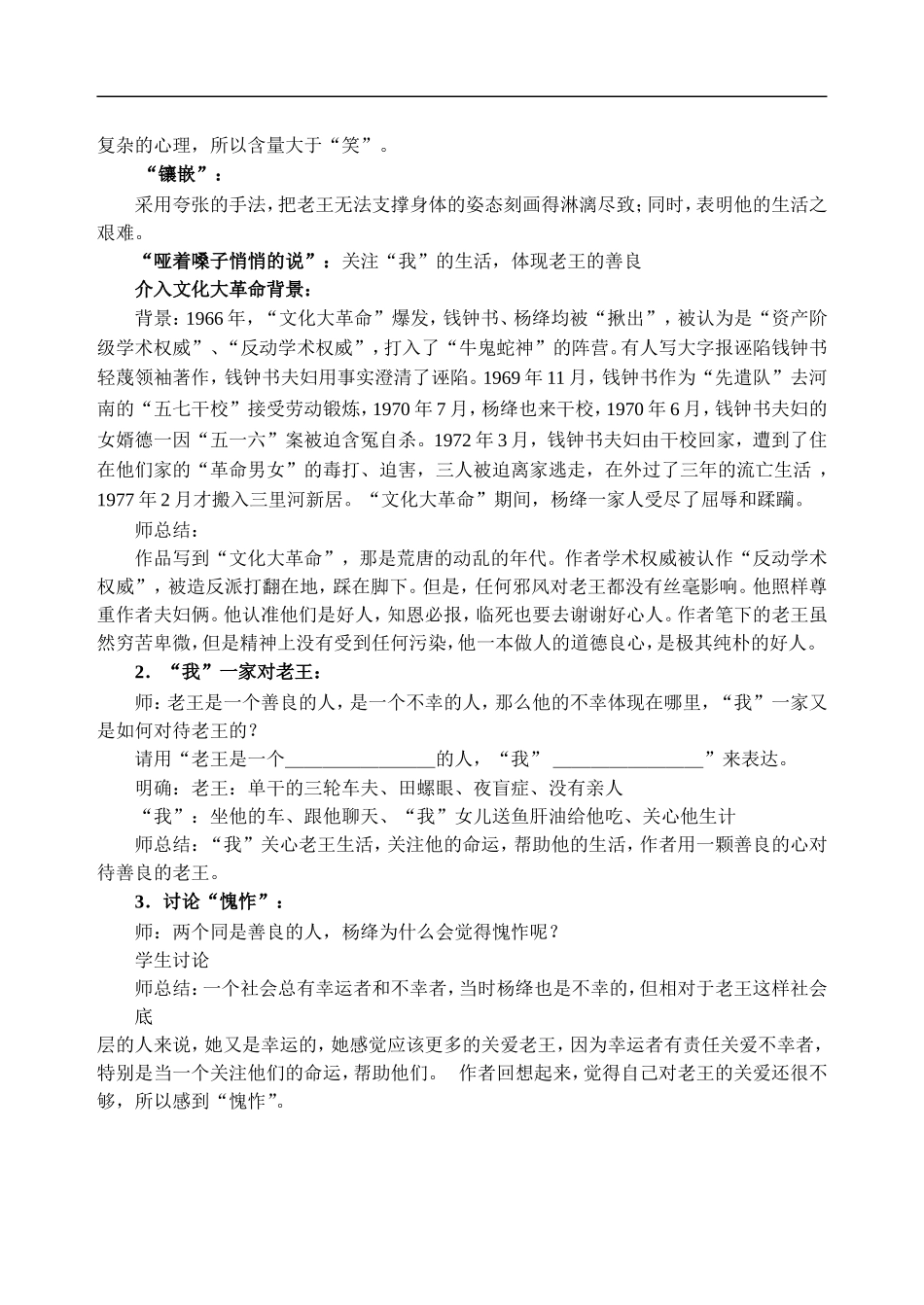 老王-教学设计2_第3页