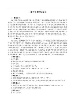 老王-教学设计2