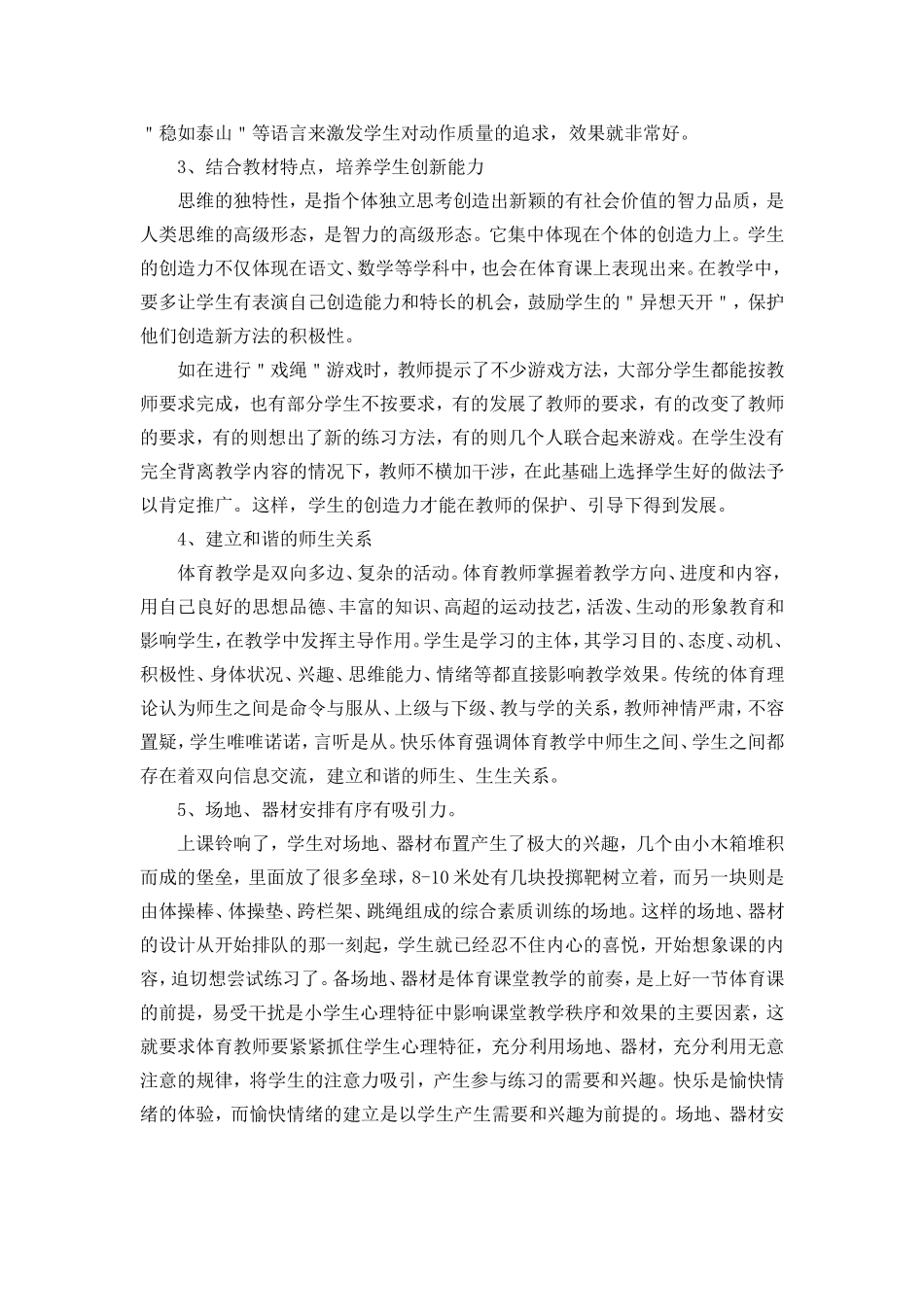 如何将快乐融入体育课堂教学中_第2页