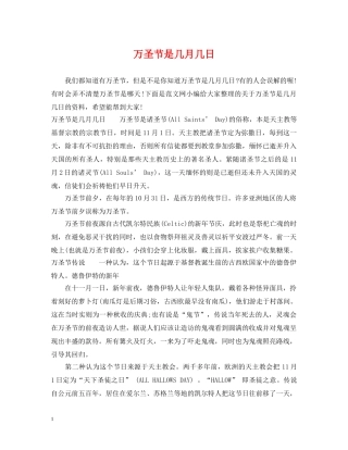 万圣节是几月几日