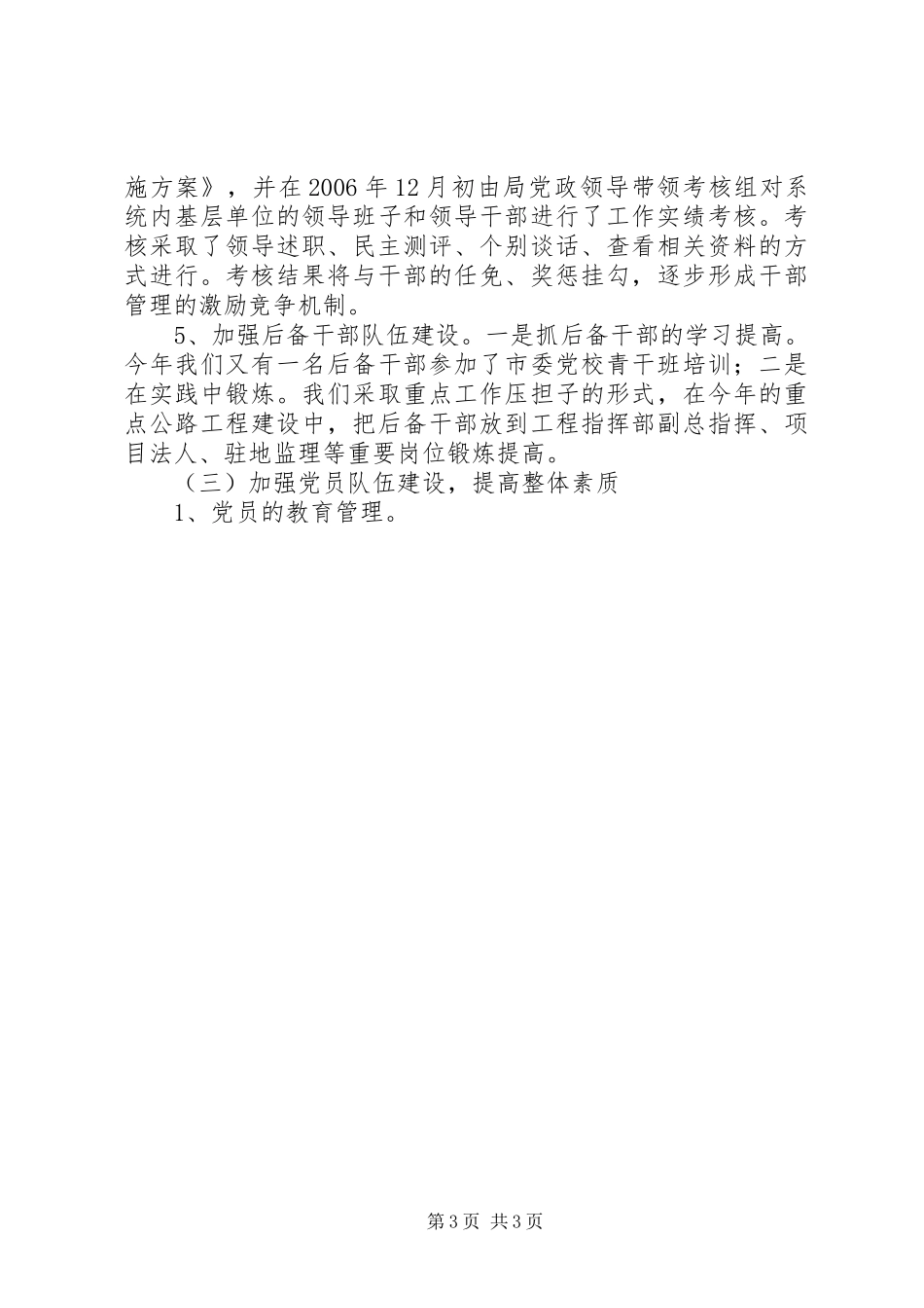 市交通局党委XX年党建工作总结 _第3页