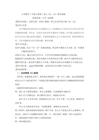 《比一比》教学案例 (2)