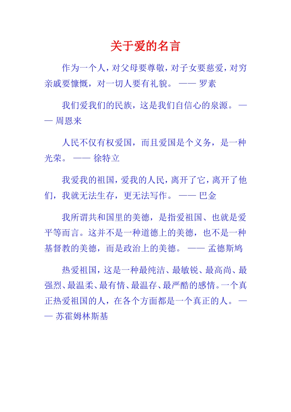 关于爱的名言_第1页