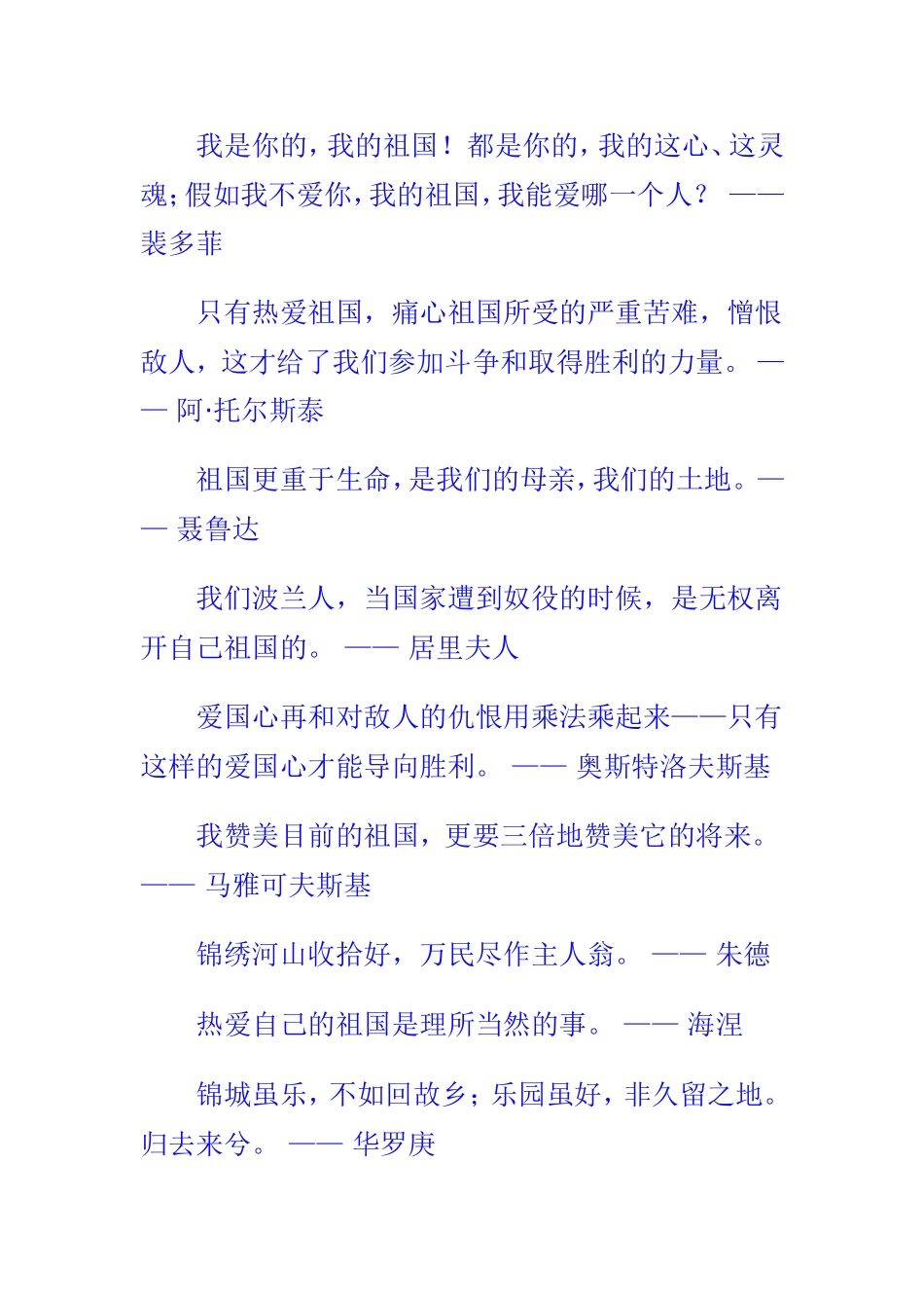 关于爱的名言_第2页