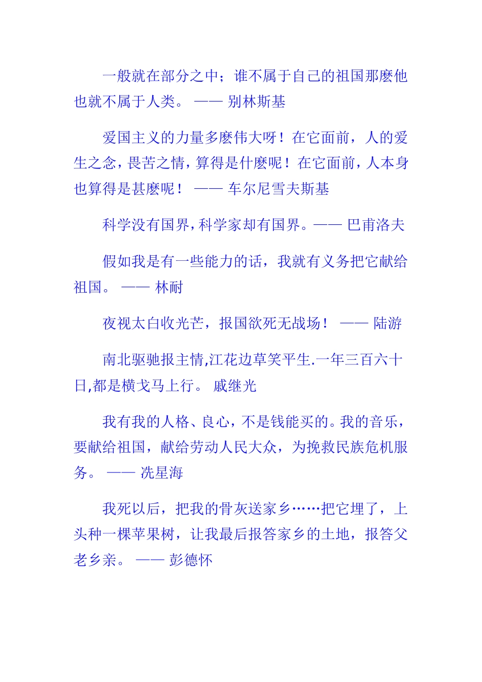 关于爱的名言_第3页