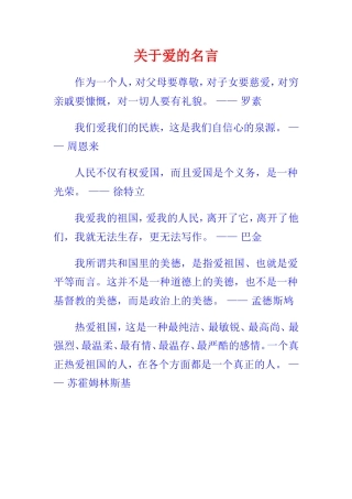 关于爱的名言