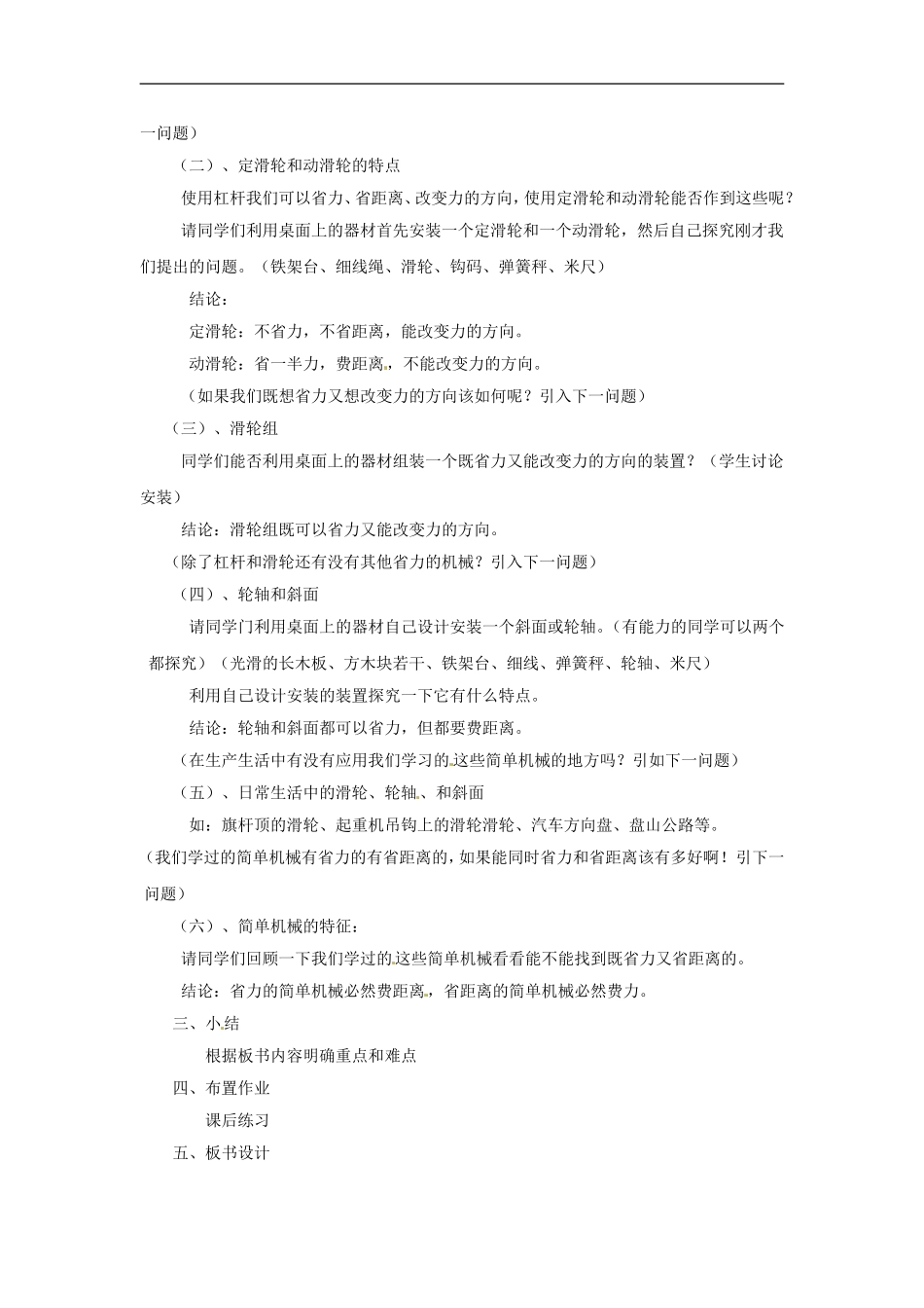 广西桂林市宝贤中学九年级物理《13.5其他简单机械》教案二-人教新课标版_第2页