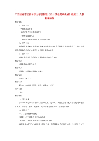 广西桂林市宝贤中学九年级物理《13.5其他简单机械》教案二-人教新课标版