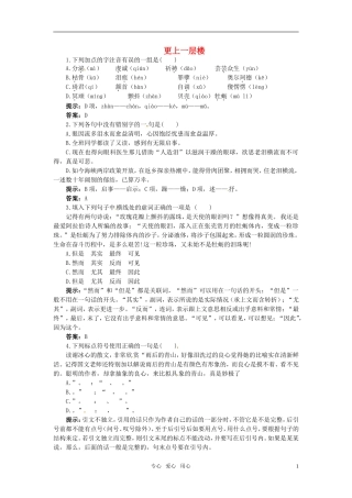 高中语文-12.泪珠与珍珠达标训练-大纲人教版第三册