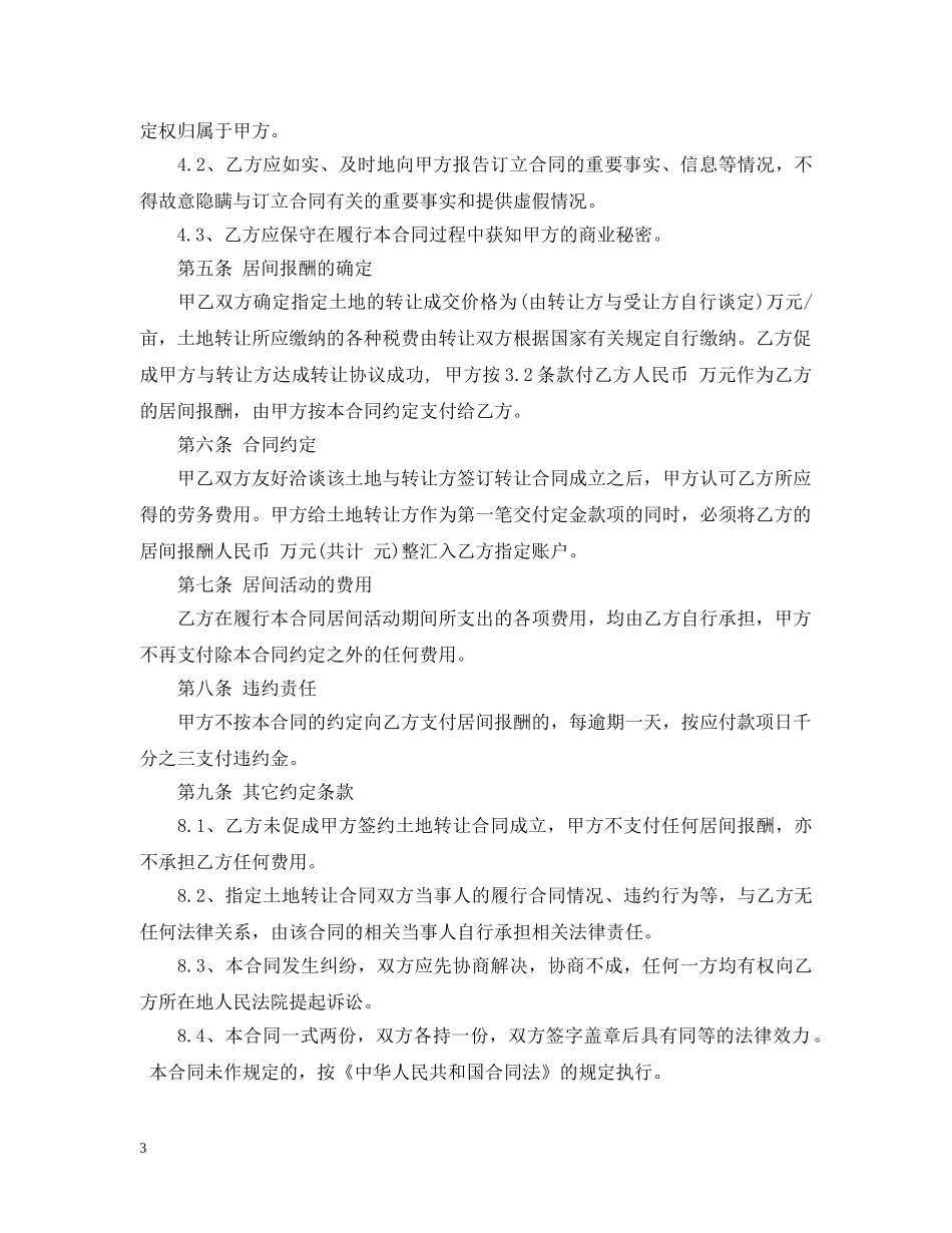 私人国有土地转让合同 _第3页