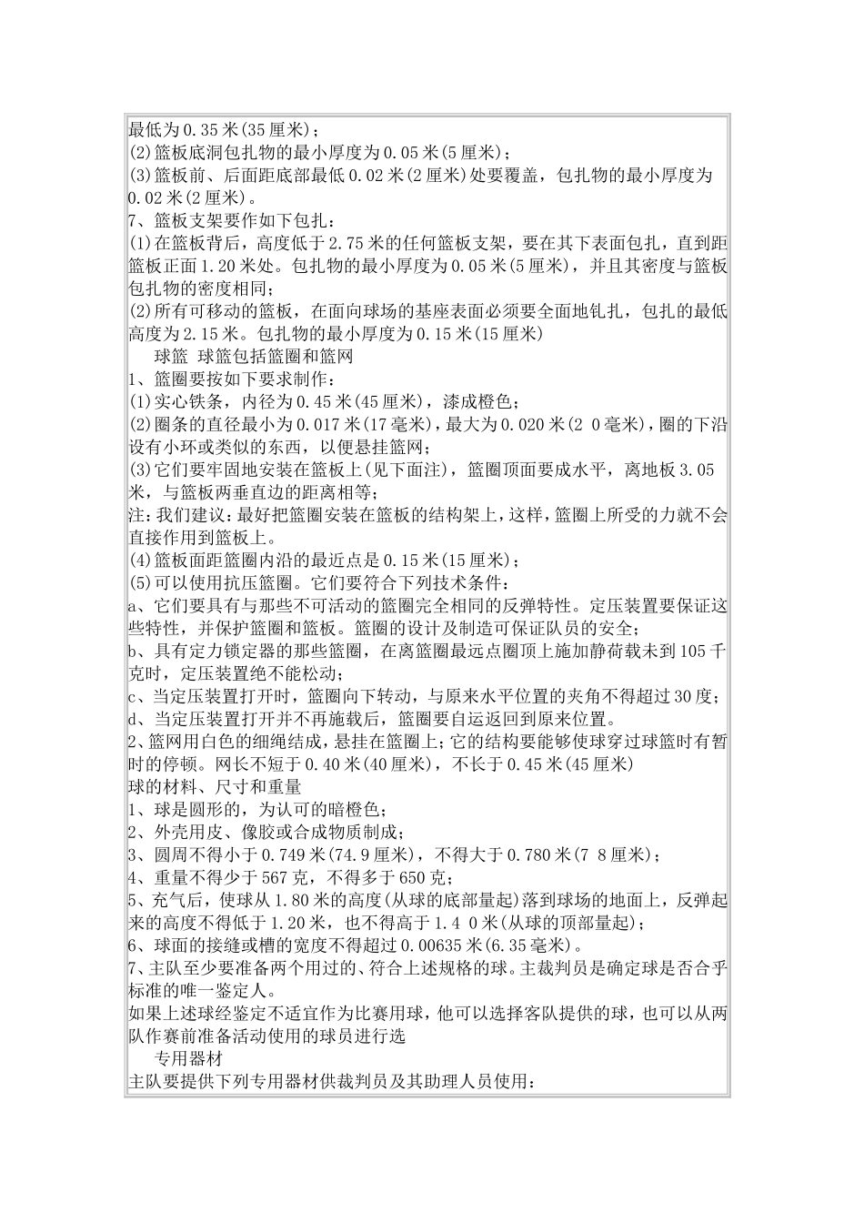 蓝球裁判规则_第3页