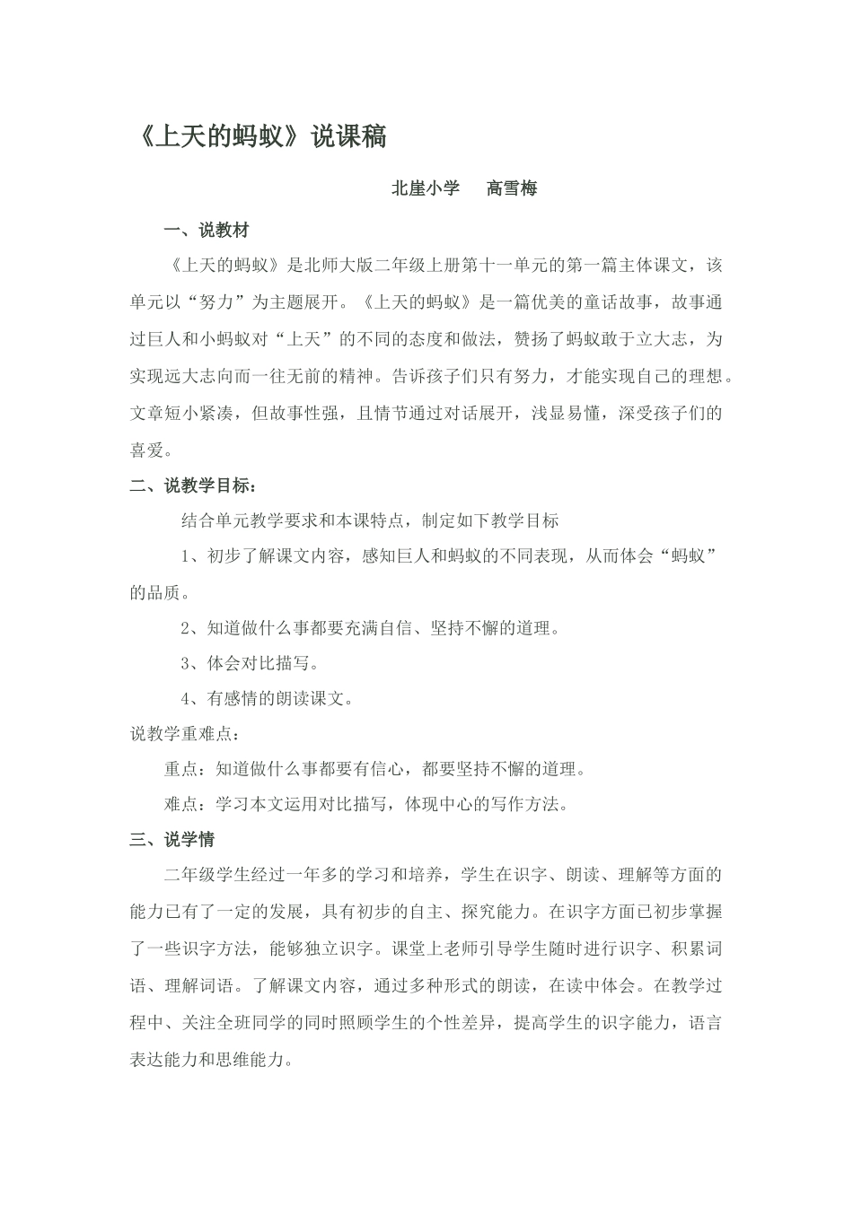 上天的蚂蚁说课稿_第1页