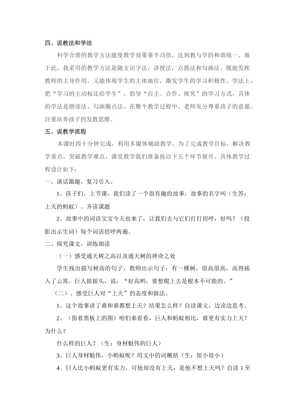 上天的蚂蚁说课稿_第2页
