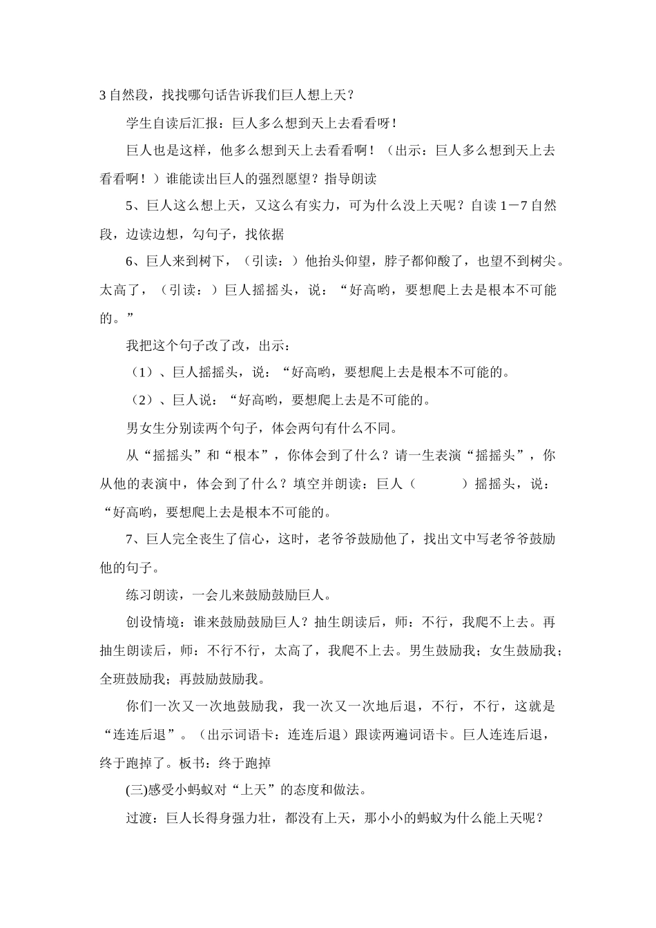 上天的蚂蚁说课稿_第3页