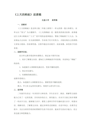 上天的蚂蚁说课稿