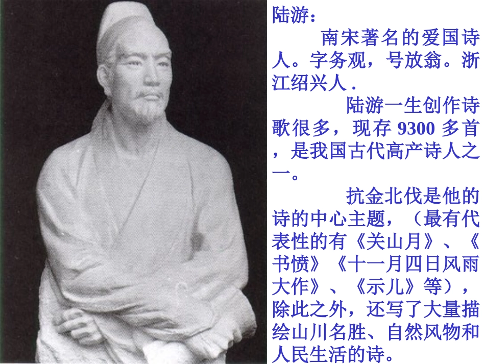 《游山西村》_第2页