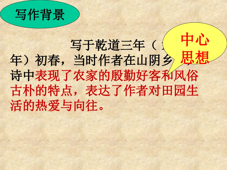 《游山西村》_第3页