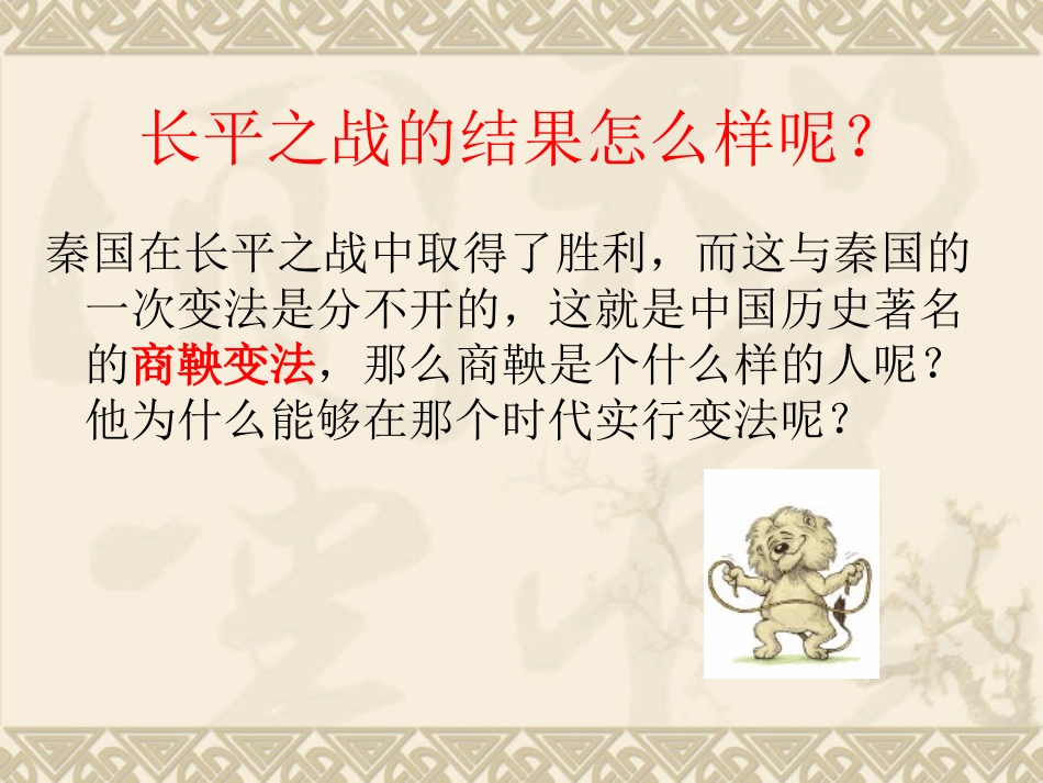 第7课大变革的时代_第2页