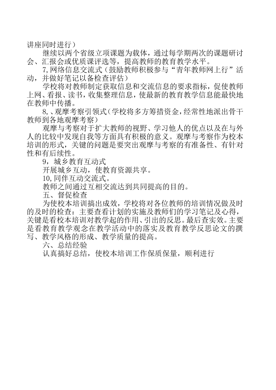 虎林四小校本培训计划_第3页