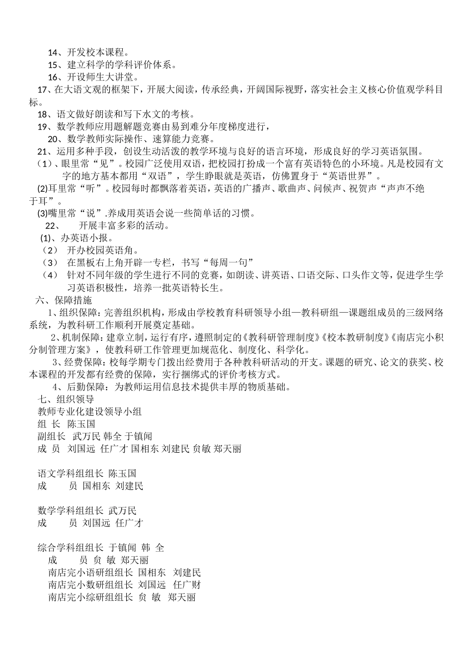 南店中心完小语文学科教科研三年规划_第2页