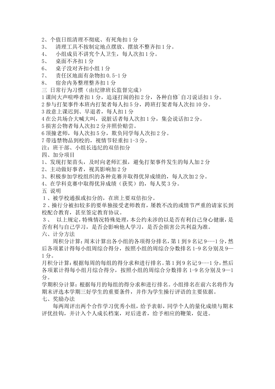 班级学习小组评价细则_第2页