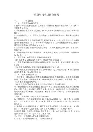 班级学习小组评价细则