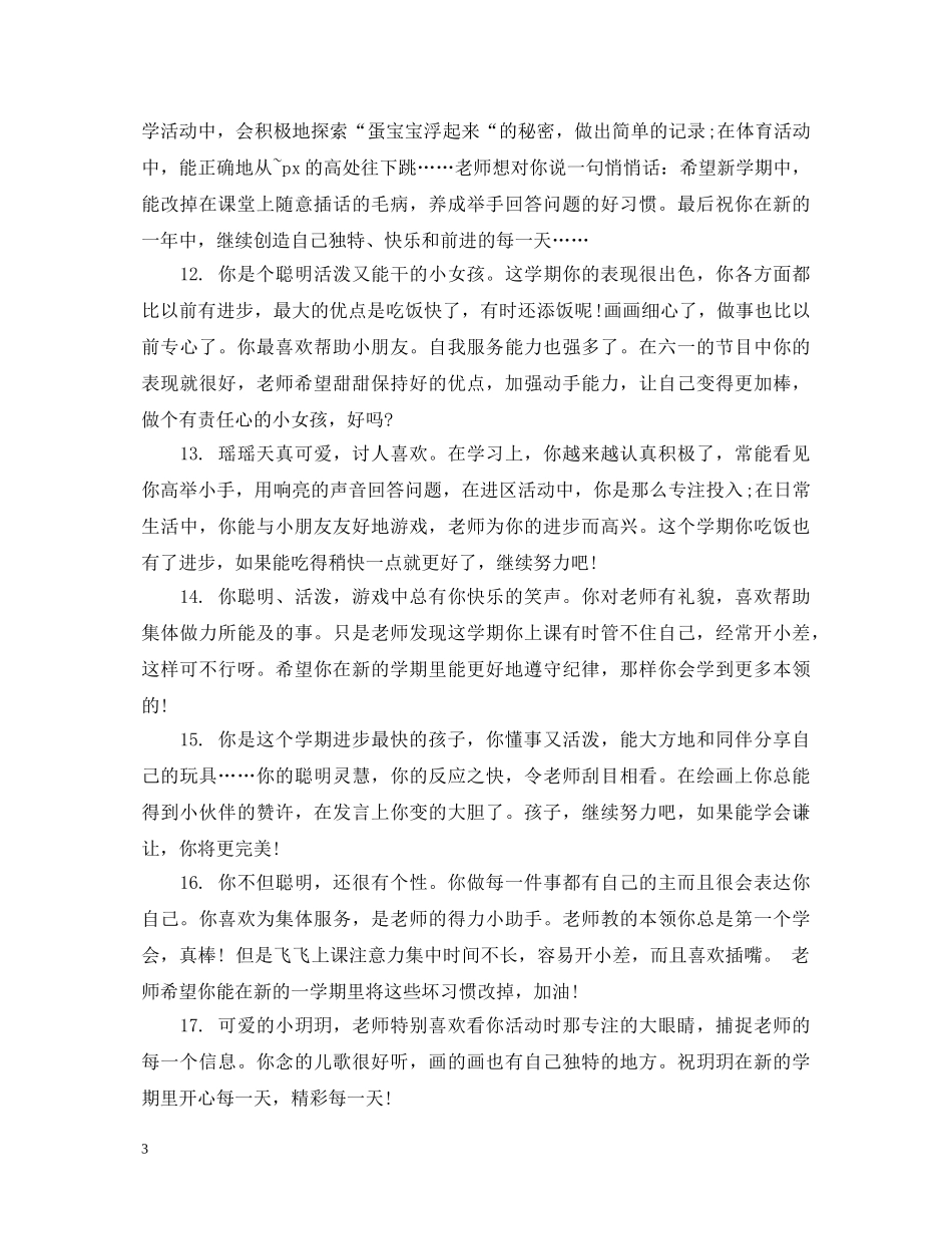 幼儿园大班12月评语2 _第3页