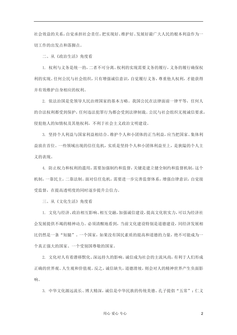 2012届高三政治时政热点及创新试题-诚信是社会和谐的精神基石_第2页
