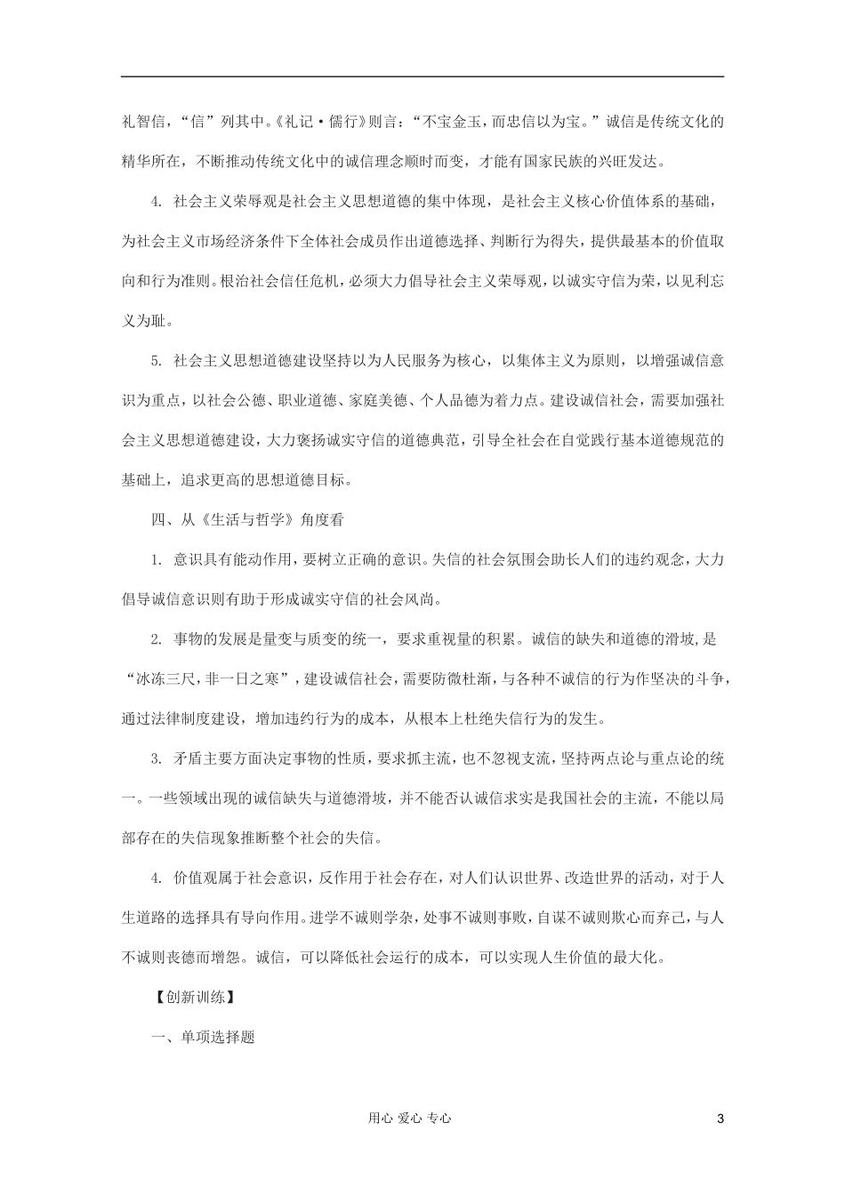2012届高三政治时政热点及创新试题-诚信是社会和谐的精神基石_第3页