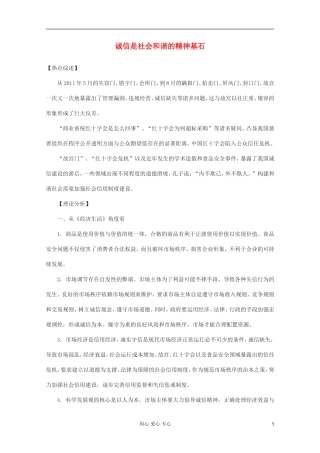 2012届高三政治时政热点及创新试题-诚信是社会和谐的精神基石