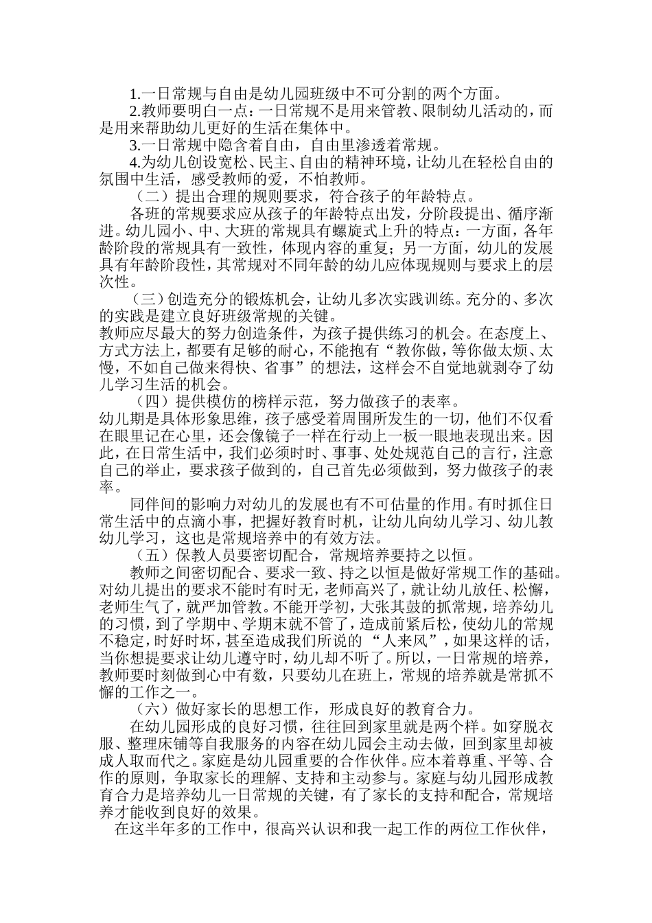 幼儿园一日生活常规学习心得体会_第2页