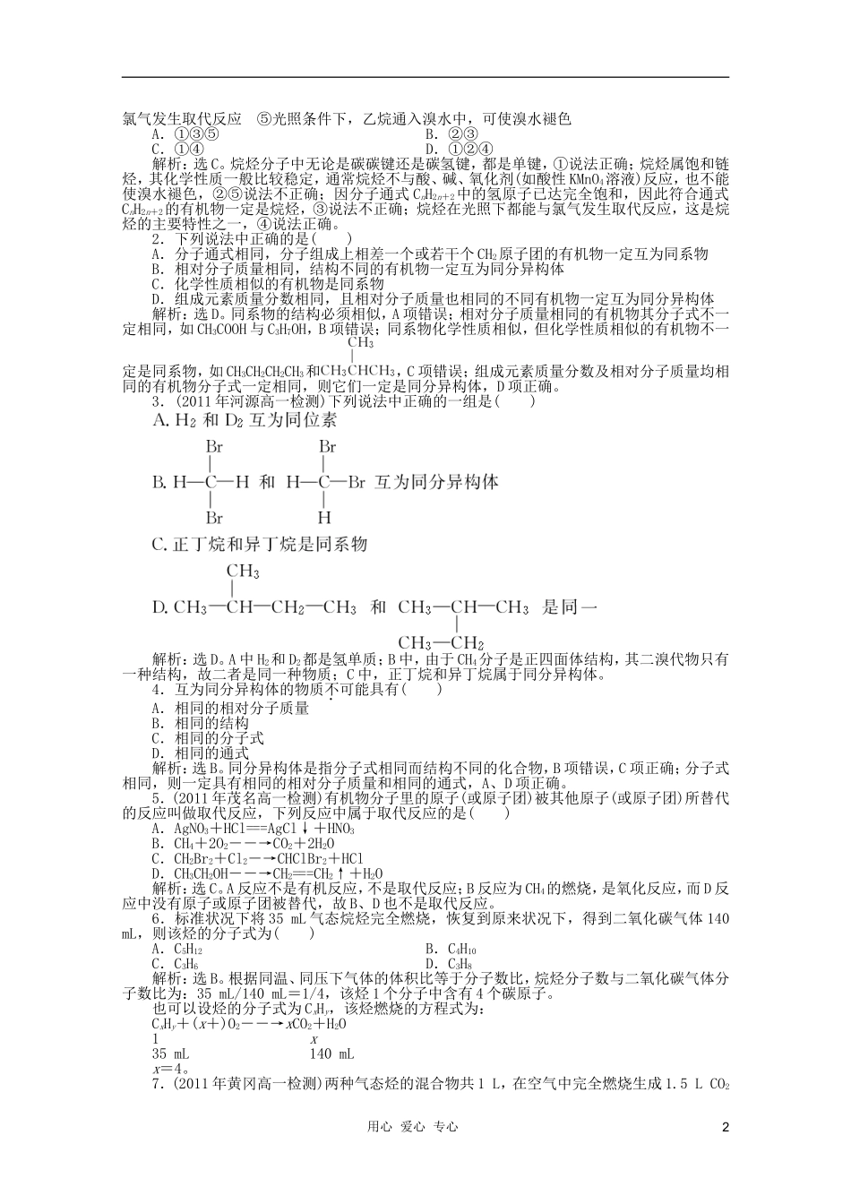 【优化方案】2012高中化学-第3章第一节第2课时知能优化训练精品练-新人教版必修2_第2页